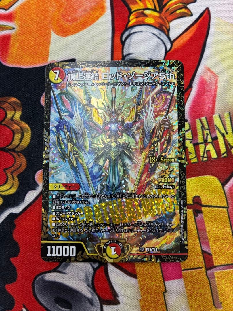デュエマ　 頂上連結 ロッドゾージア5th csプロモ　プロモ
