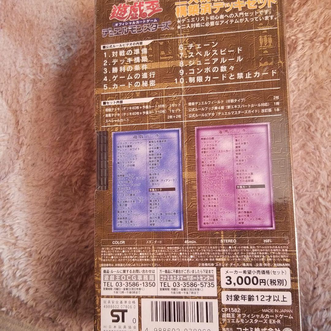 遊戯王デュエルモンスターズEX-R