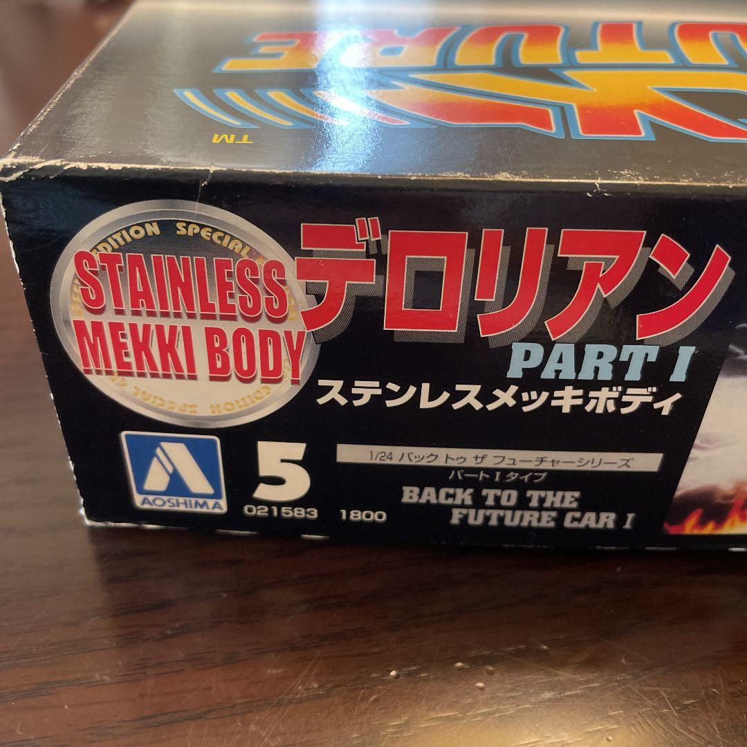 激レア　バックトゥーザフューチャー　デロリアン　ステンレスメッキボディ