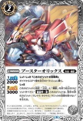 BS56-033 ブースターオリックス　3枚