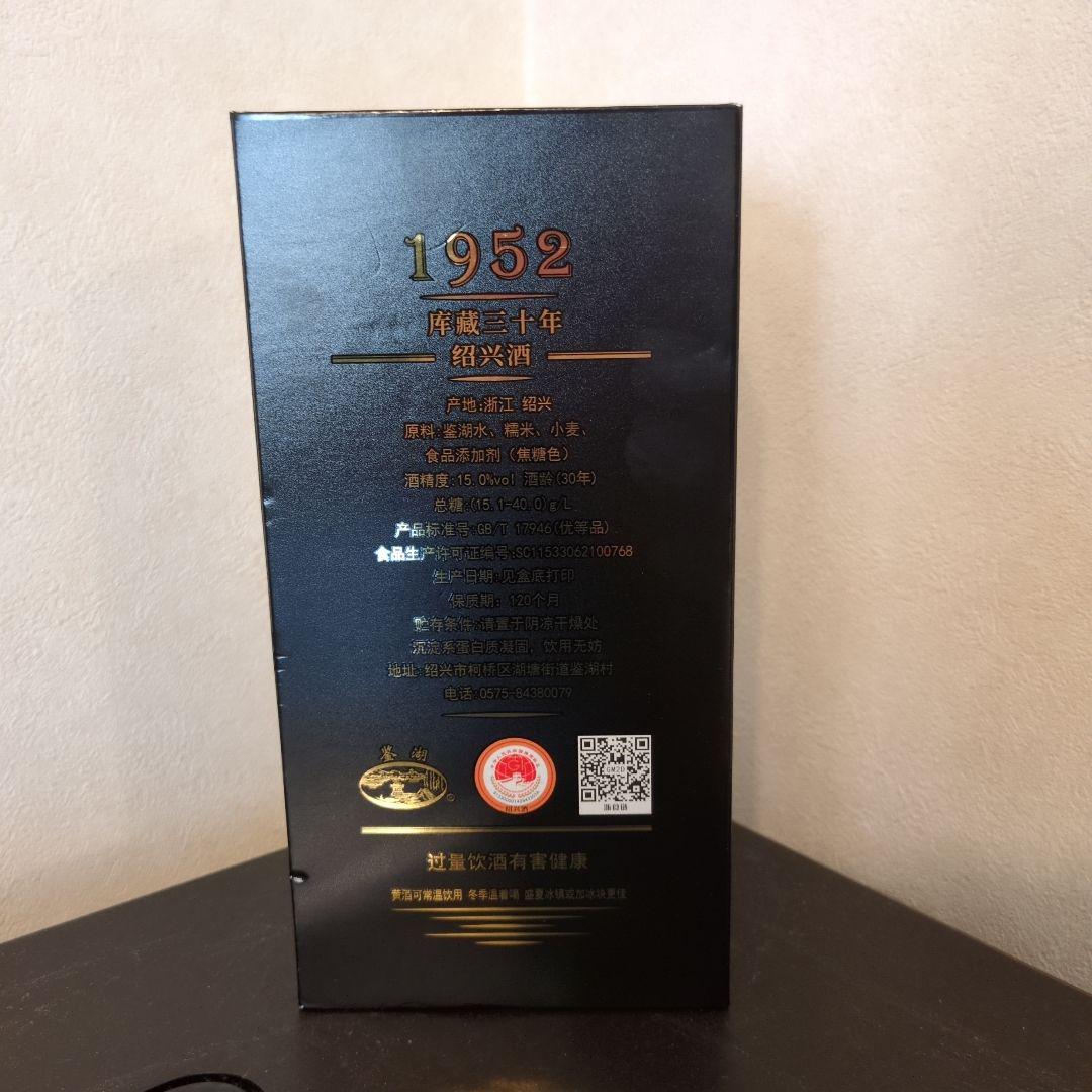 古越龍山 紹興酒30年 1952 680ml