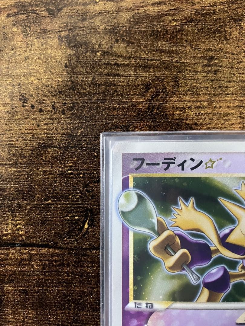 フーディン スター 1st