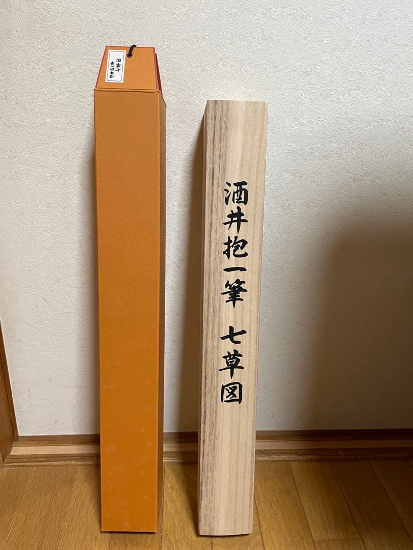 掛け軸 酒井抱一「七草図」 絹本 複製品 共箱 認定書付