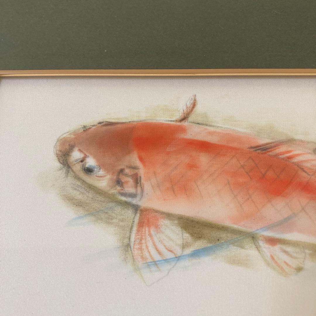 三木文夫　日展画家　鯉　日本画