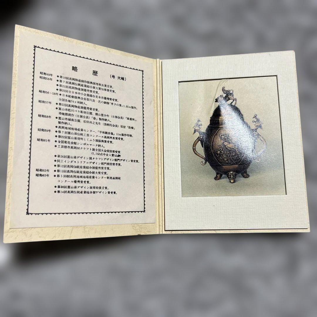 高岡銅器 香炉 蝋型鋳物　大峰作