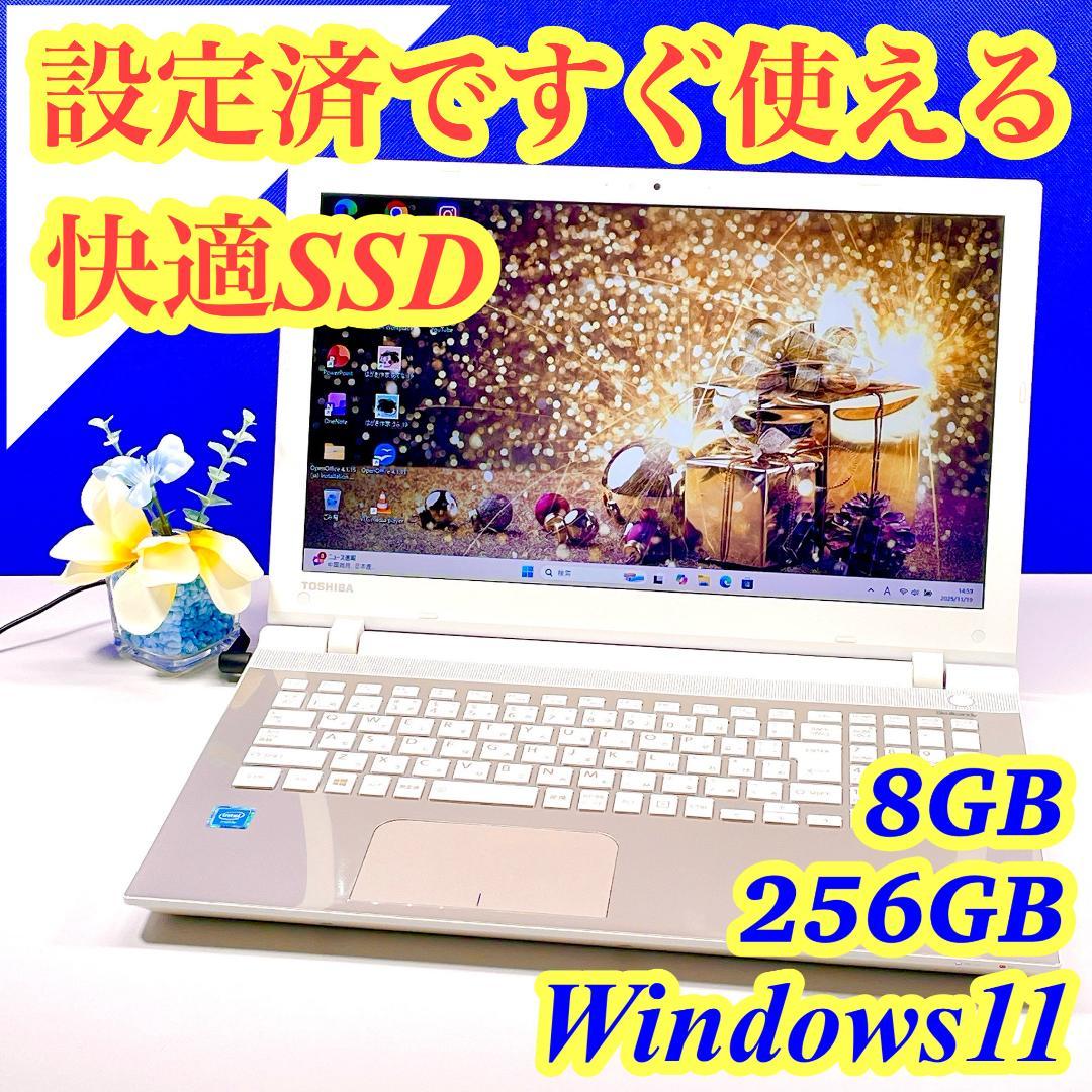 Windows11快適SSD❤️美品✨ゴールド✨東芝ノートパソコンカメラ付 薄型