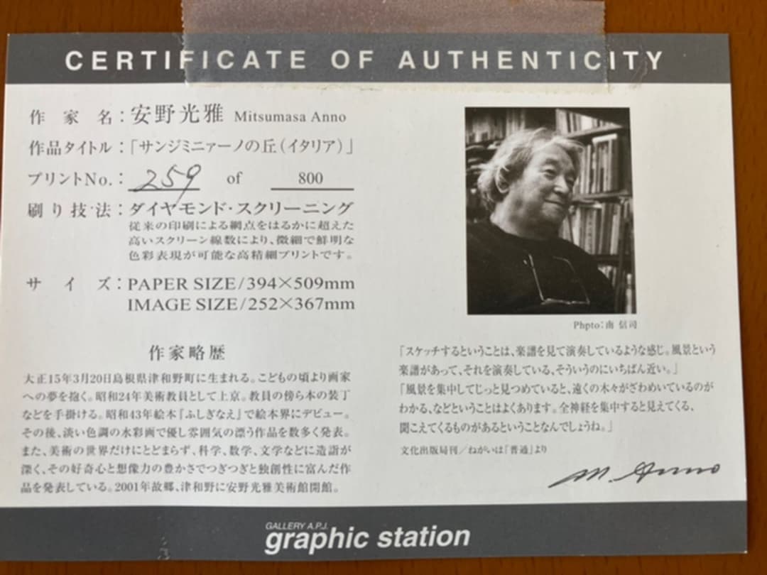 安野光雅　作　サンジミニァーノの丘