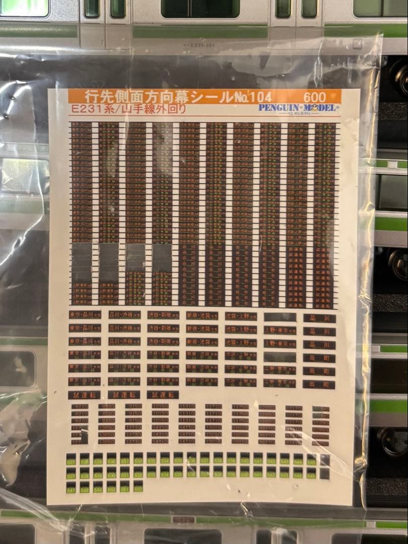 KATO E231系500番台 山手線 11両