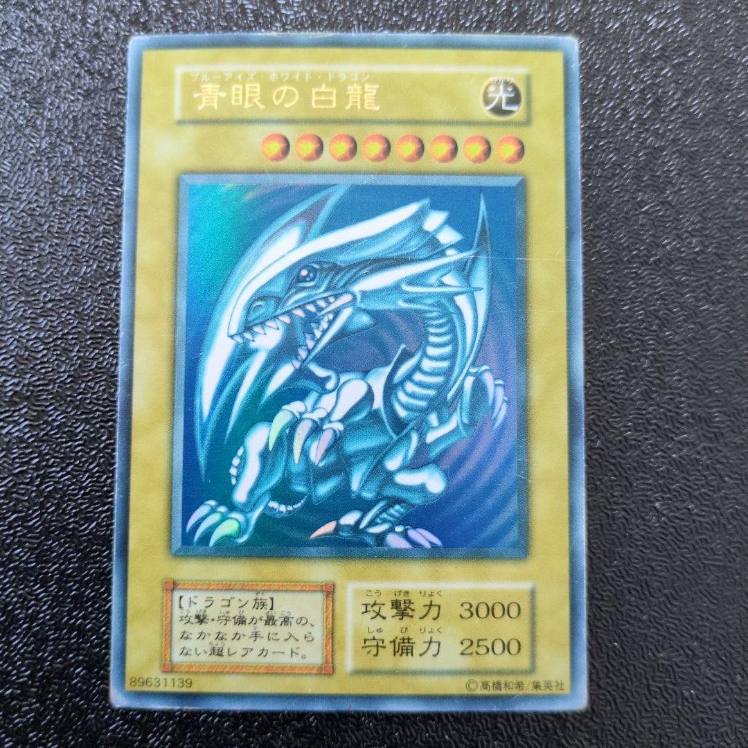 遊戯王OCG 青眼の白龍　初期