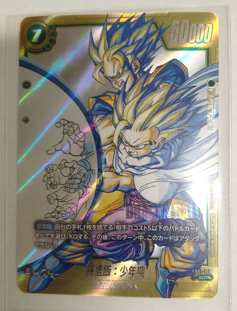 MANGABOOSTER 02 孫悟飯少年期 scr★★ スーパーパラレル