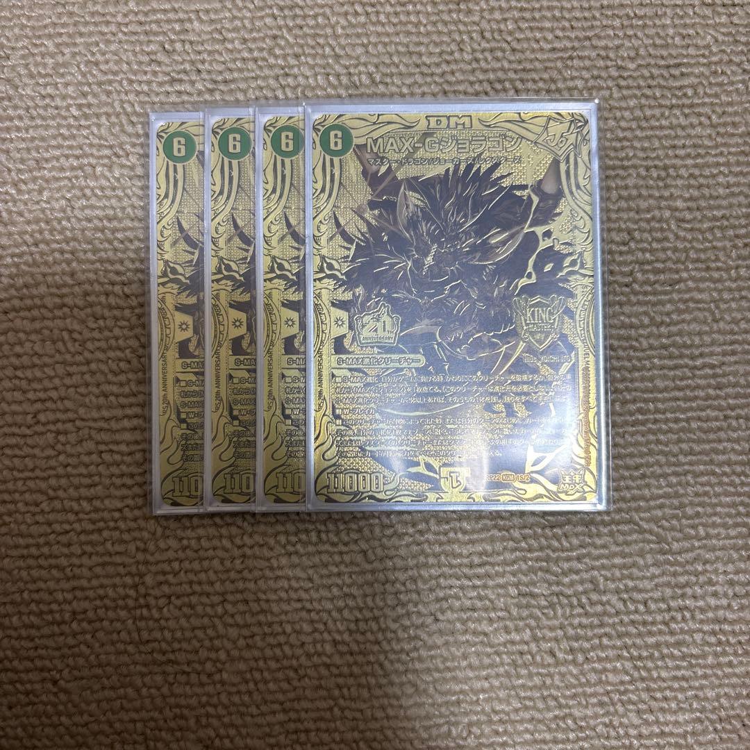 デュエルマスターズ MAX-G ジョラゴン 金 maxg ジョラゴン ゴールド
