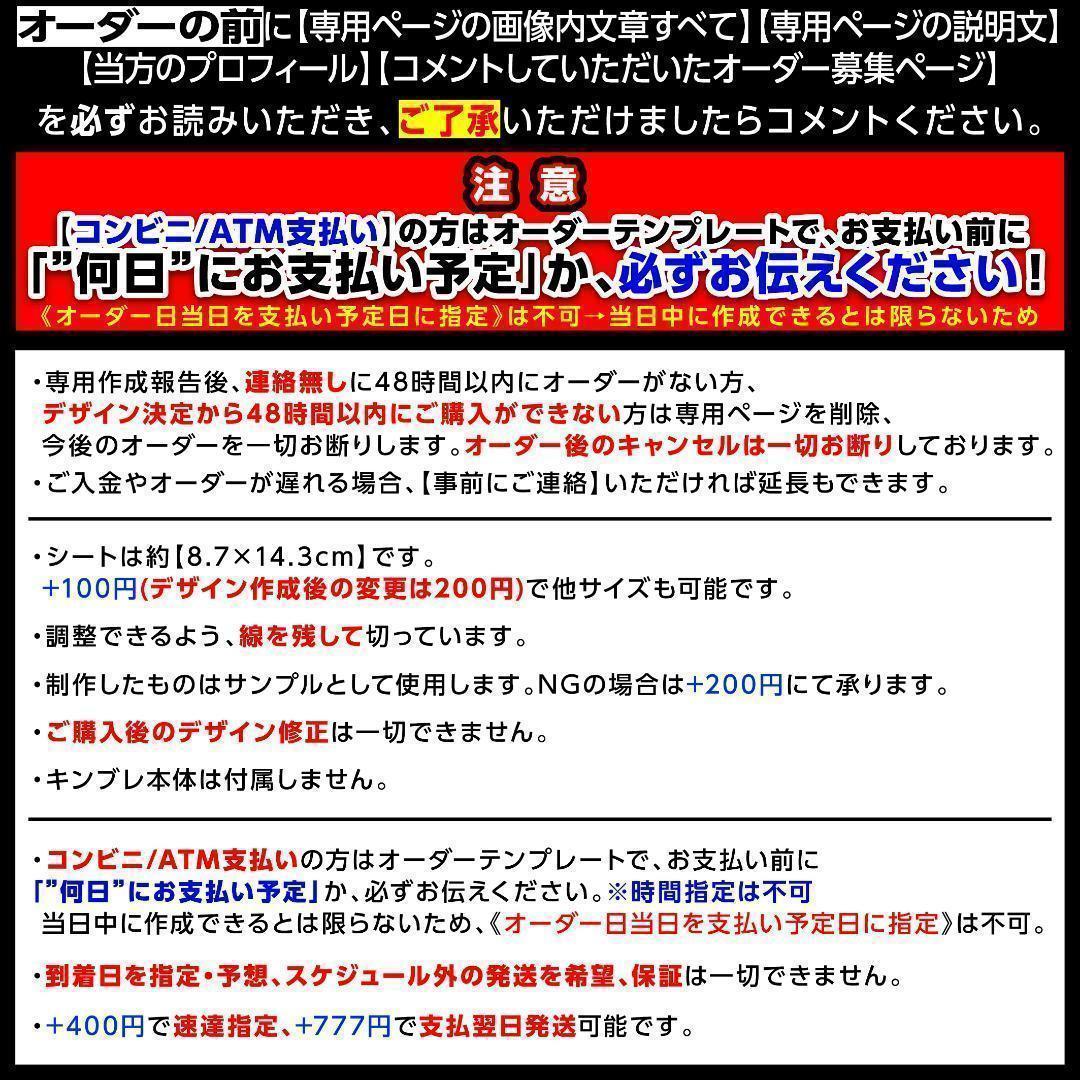 キンブレシート オーダー　あらが様⑅/25