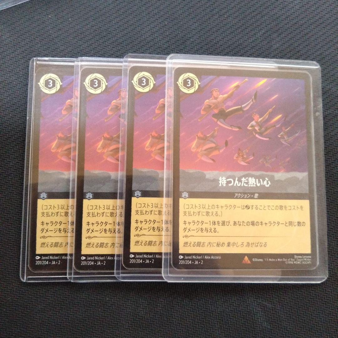 持つんだ熱い心 4枚 ロルカナ