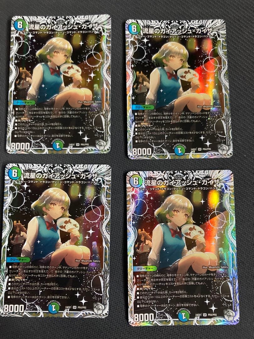 ガイアッシュカイザー キャラプレミアムトレジャー 流星アーシュ　デュエマ