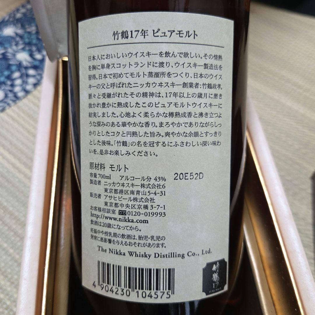 NIKKA 竹鶴 17年 ピュアモルトウイスキー 700ml　未開封