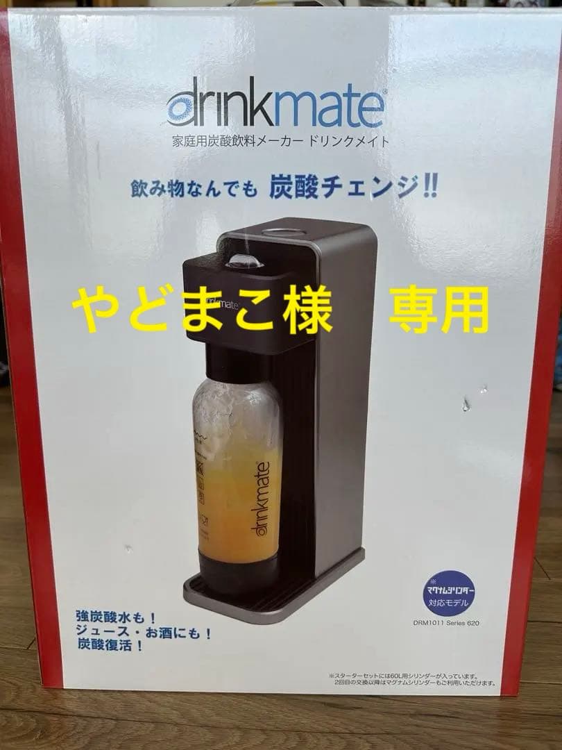 【新品未使用未開封】 drinkmate シリーズ620 炭酸飲料メーカー