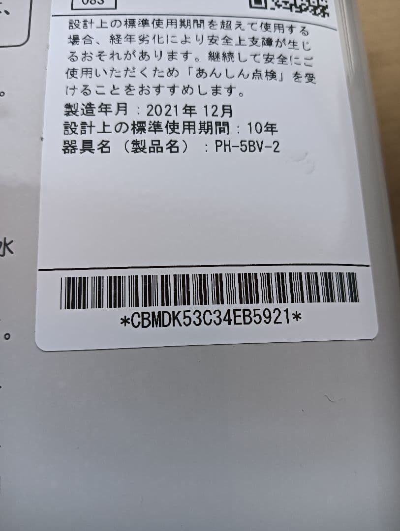 Paloma ガス給湯器 PH-5BV-2 美品