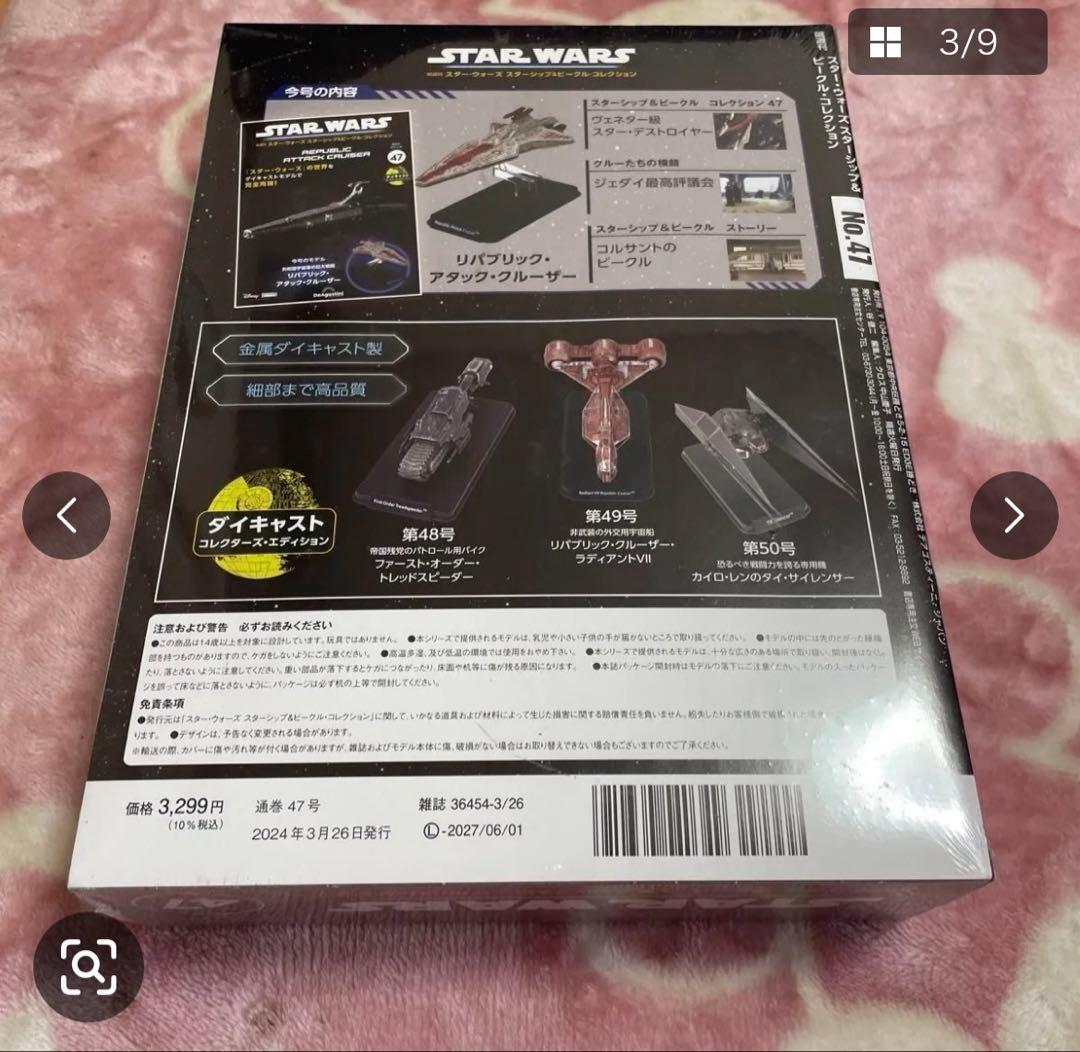 せ*8様 STAR WARS リパブリック・アタック・クルーザー 47号　未開封
