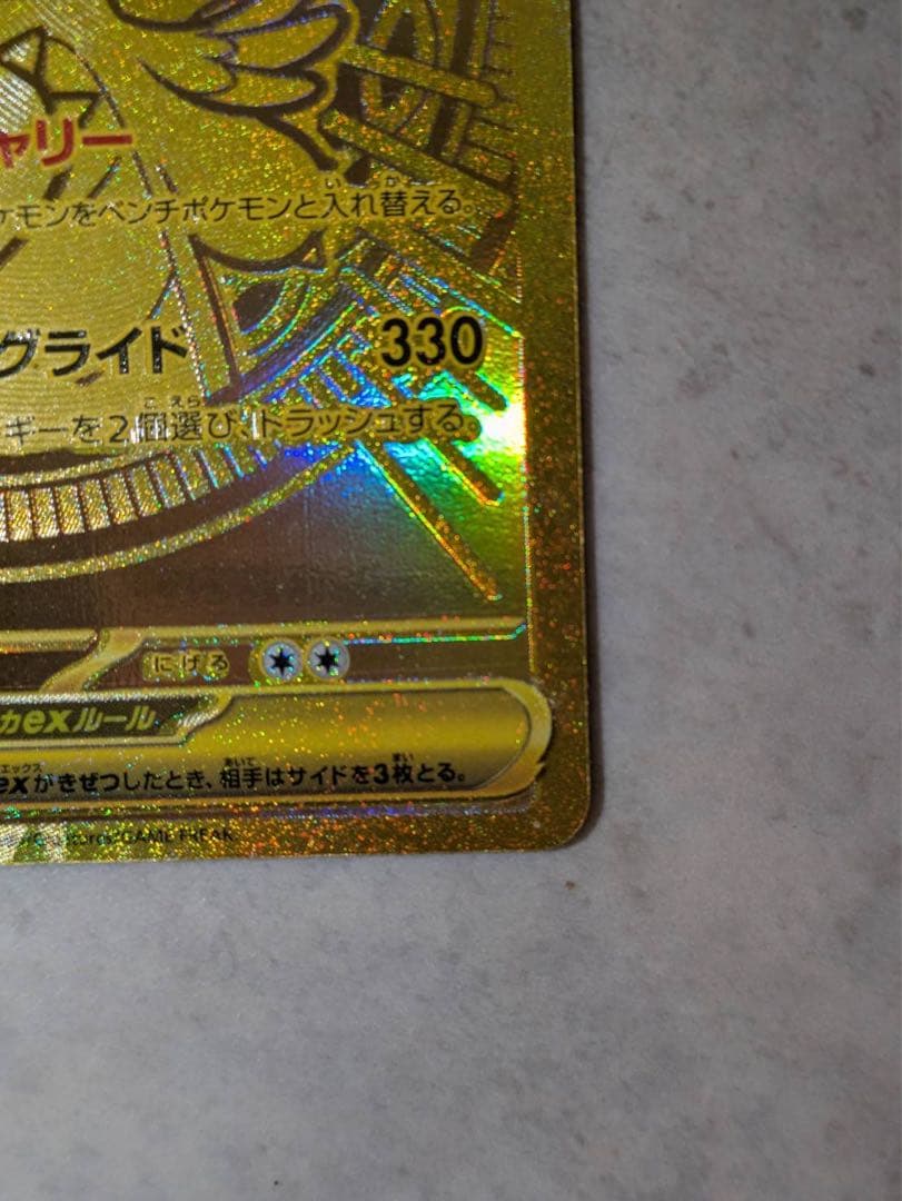 メガカイリューex MUR