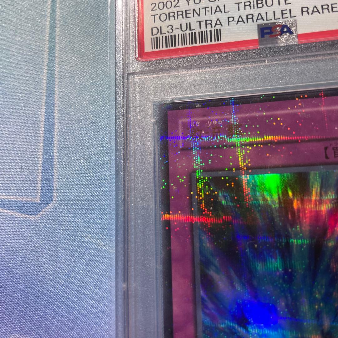 PSA10 激流葬　ウルトラパラレル　希少