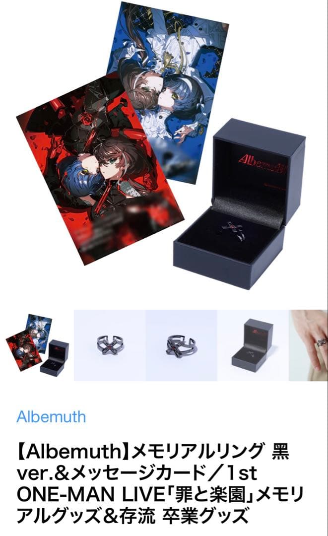 24メモリアルリング 黑 ver.＆メッセージカード　Albemuth