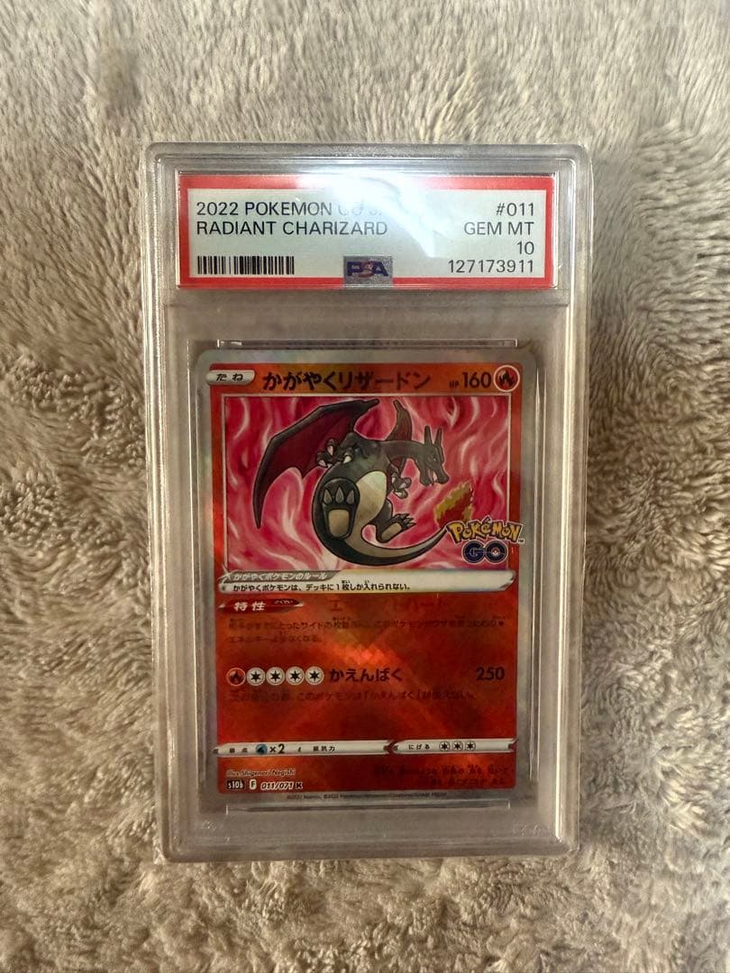 かがやくリザードン K[S10b 011/071] PSA10