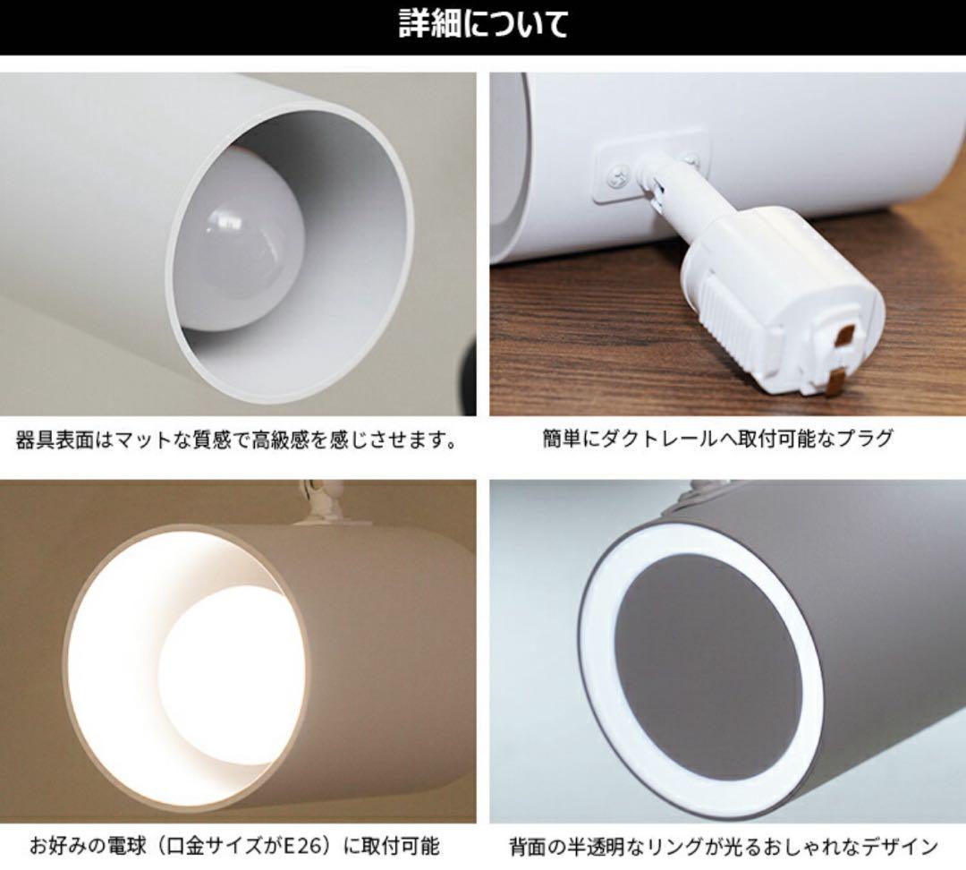 スポットライト ダクトレール用　ホワイト　4個セット