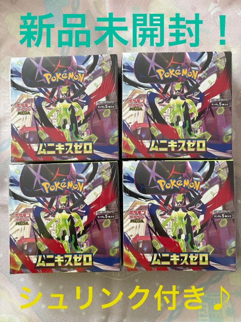ポケモンカードゲーム ムニキスゼロ ４BOX♪ 新品未開封！シュリンク付きです！