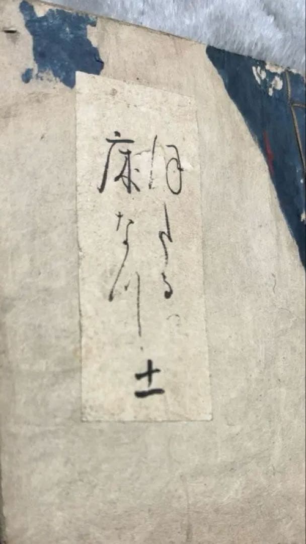 源氏物語　「常夏」　和本