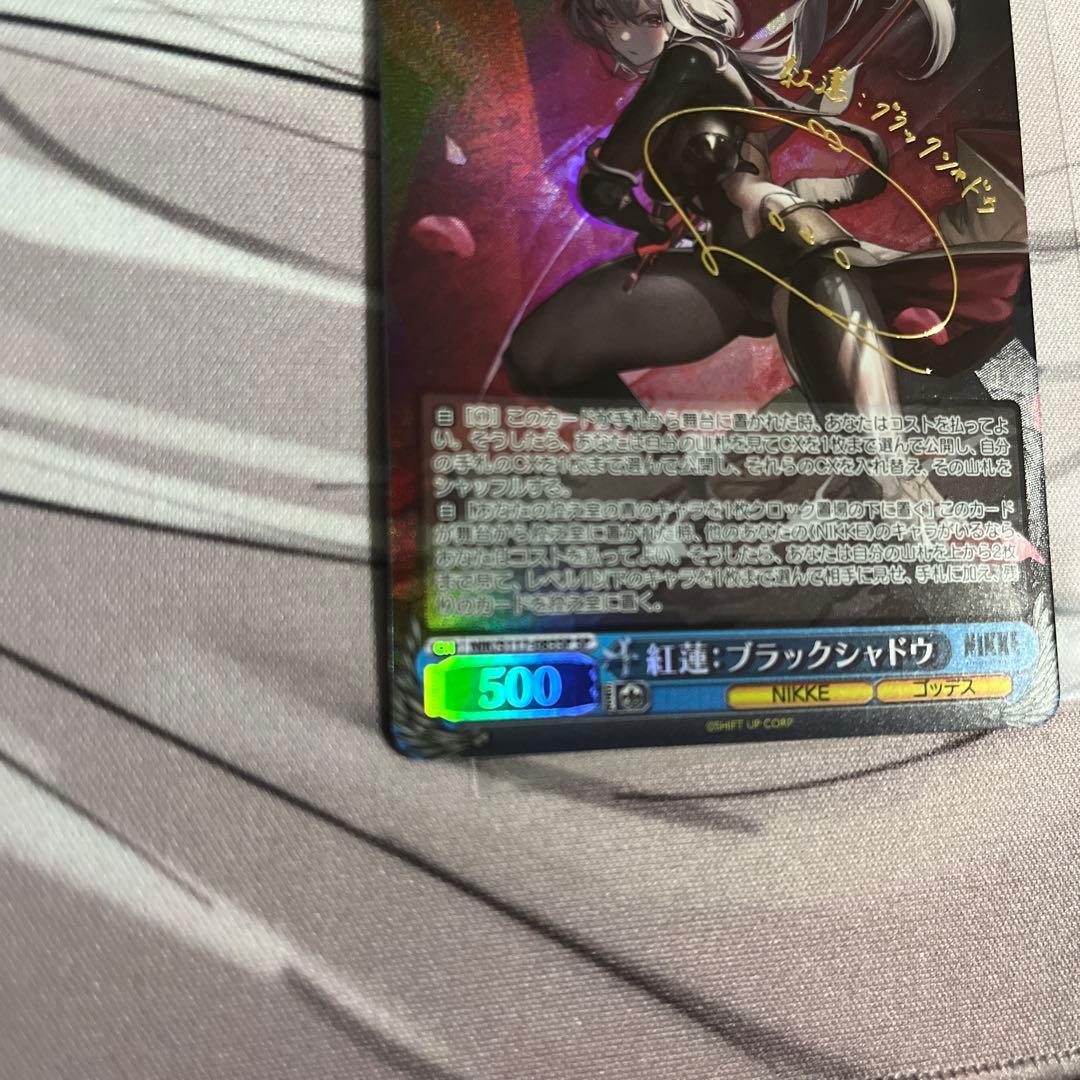 紅蓮　ブラックシャドウ　SP