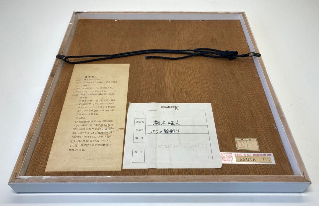 灘本唯人 バラの髪飾り シルクスクリーン リトグラフ 版画