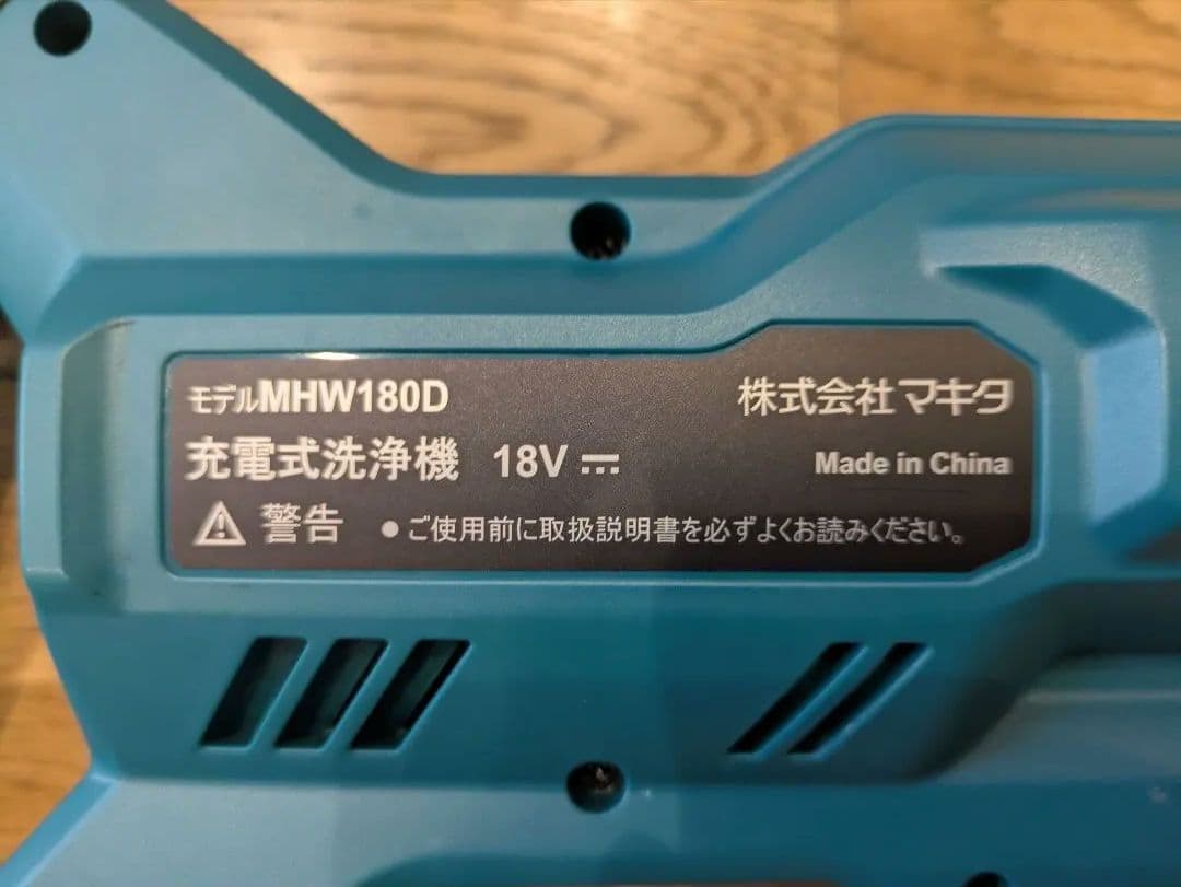 Makita 洗浄機本体　MHW180DZ 本体のみ＋配管洗浄ホース
