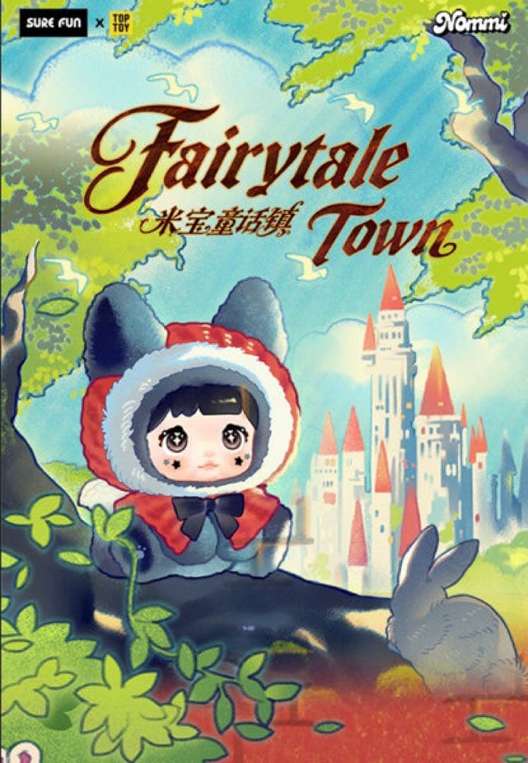 【新品未開封BOX販売】NOMMI ミーバオ童話タウン ぬいぐるみ （8個入）