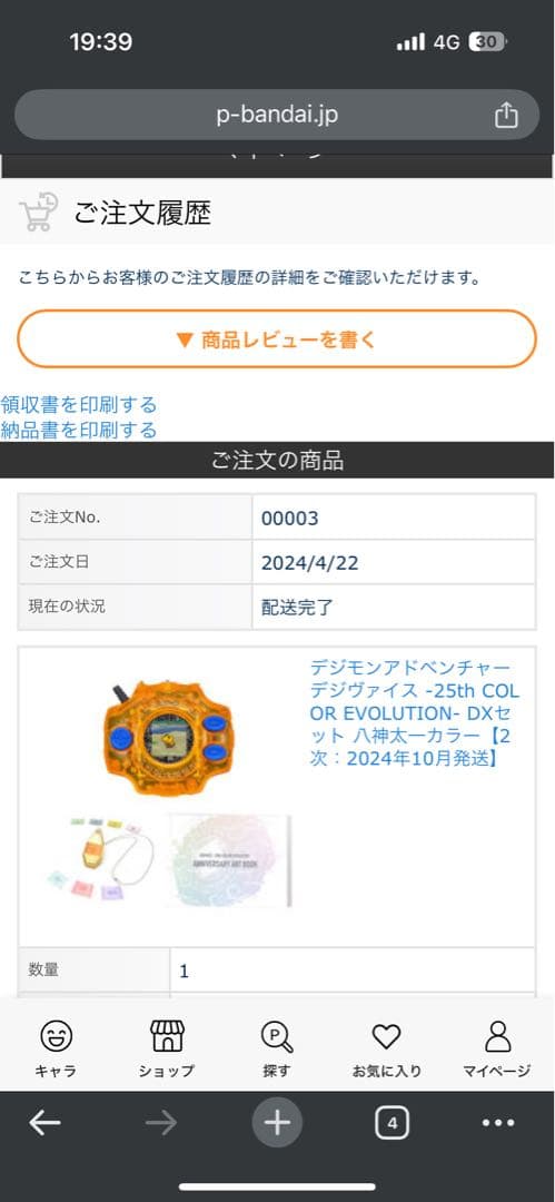 【新品未開封】デジヴァイス 25th周年DXセット オレンジ・青・通常セット販売