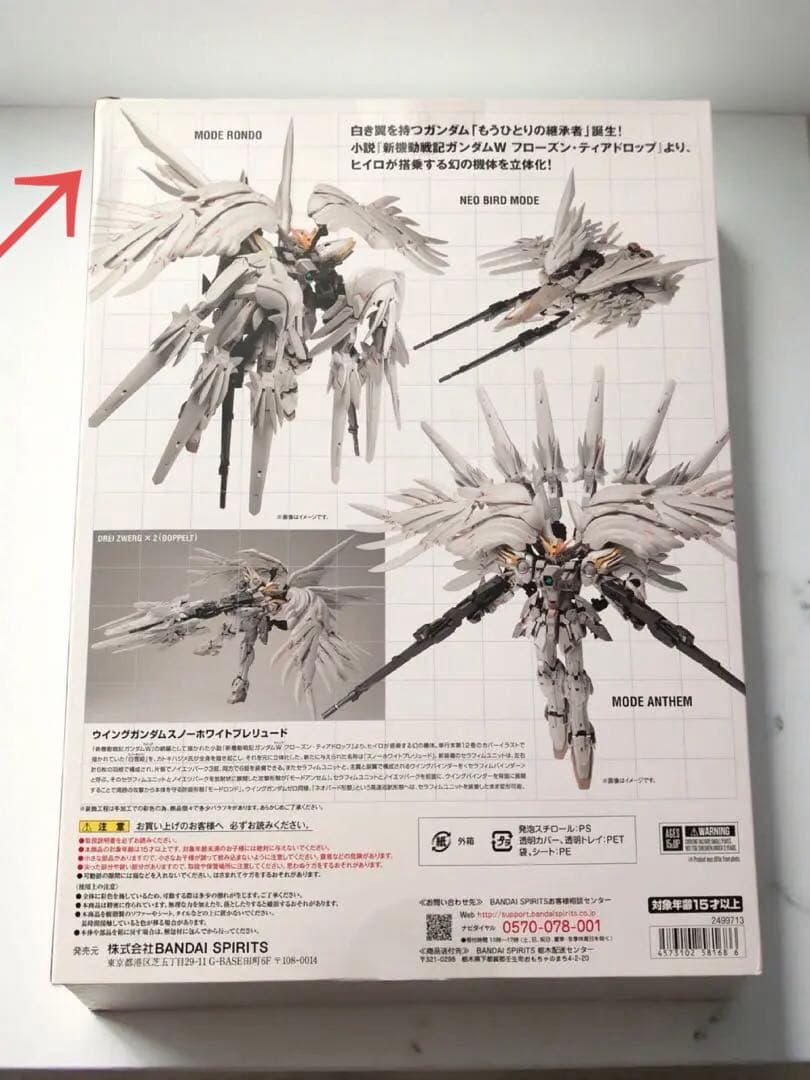 スノーホワイトプレリュード　ウイングガンダムゼロ　メタルコンポジット【初版】