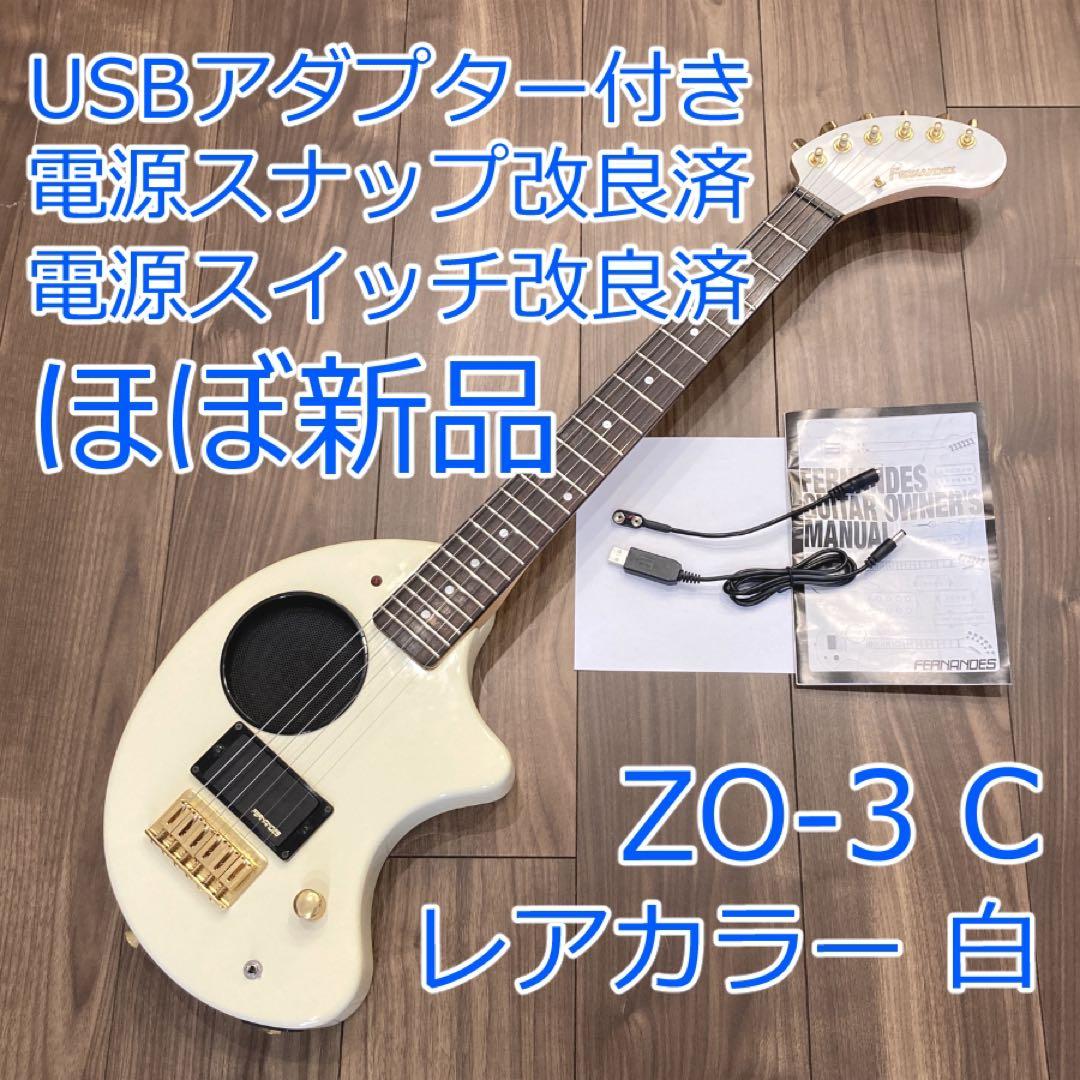 ほぼ新品FERNANDES ZO-3 白 フェルナンデス ZO-3C