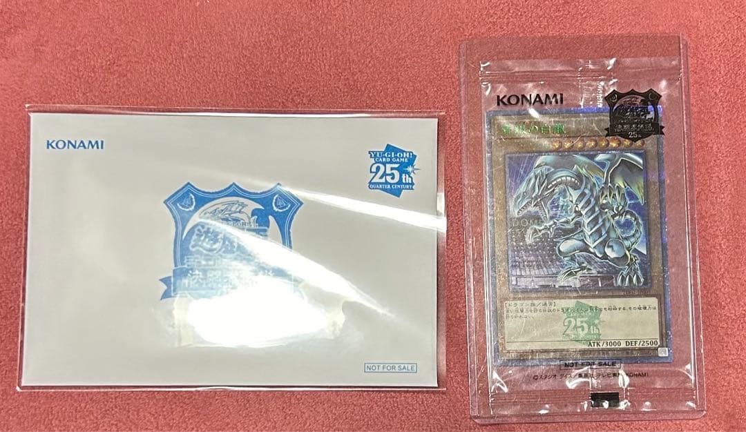 遊戯王　封筒付き未開封　青眼の白龍　クォーターセンチュリーシークレット　おまけ付