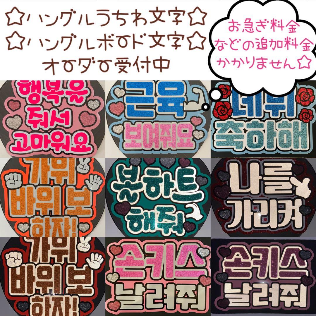団扇屋さん オーダーハングルうちわ文字 ボード文字