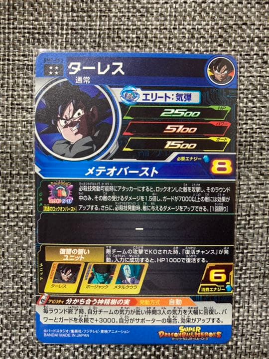 BM2-053 ターレス