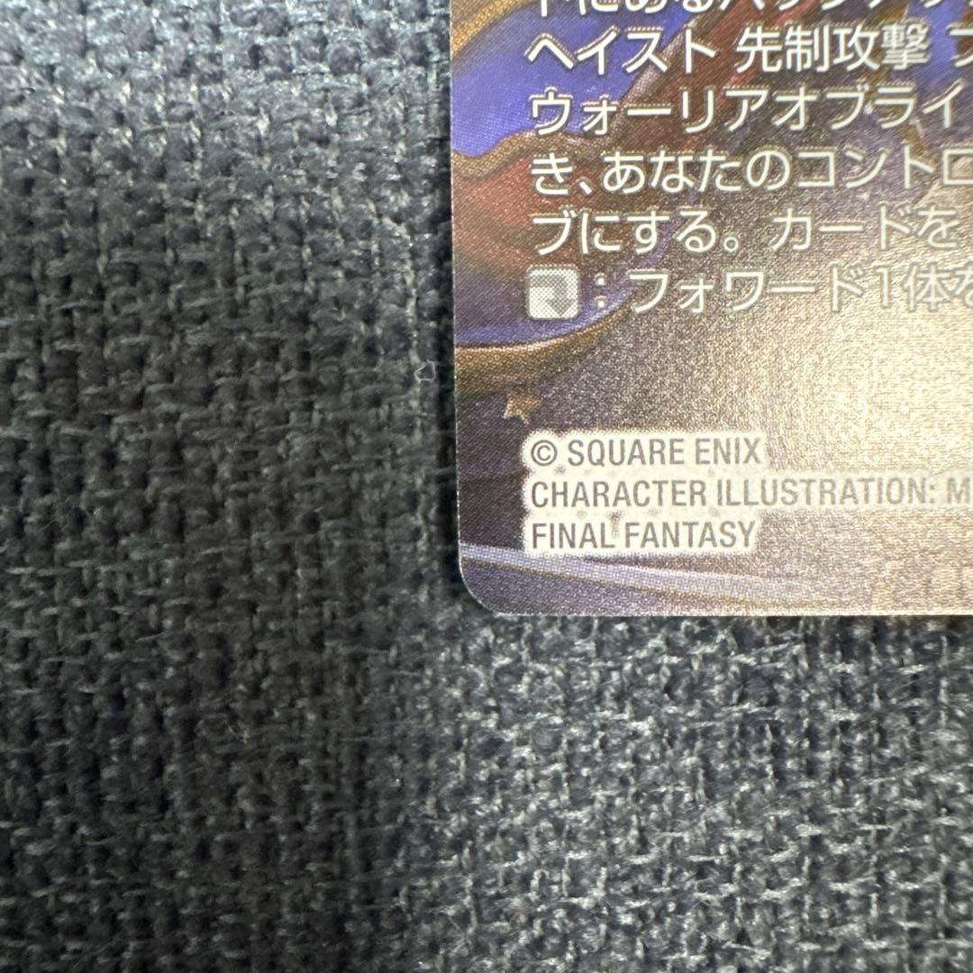 【極美品/サイン付フルアート】fftcg ウォーリアオブライト