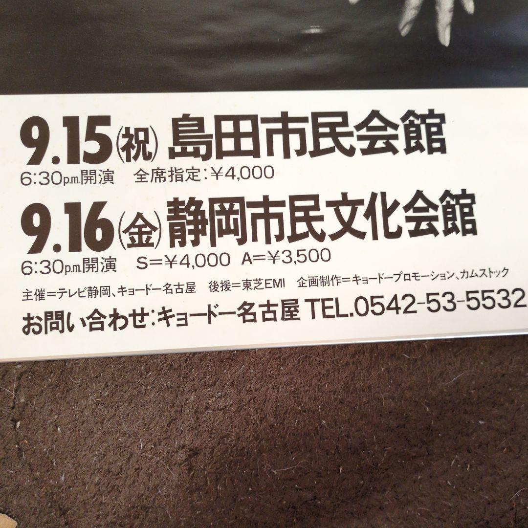 矢沢永吉　1988　島田市　静岡市告知ポスター