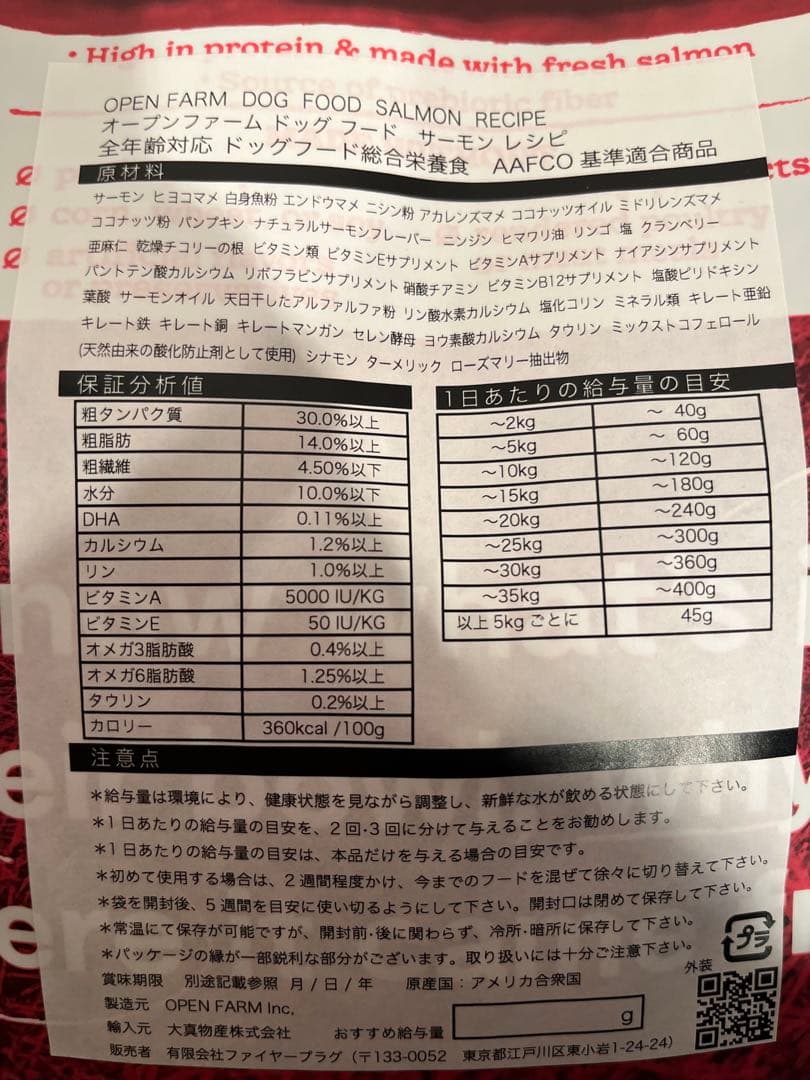 オープンファーム　ドッグフード　サーモン　4.98kg