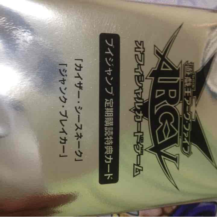 遊戯王 Vジャンプ定期購読