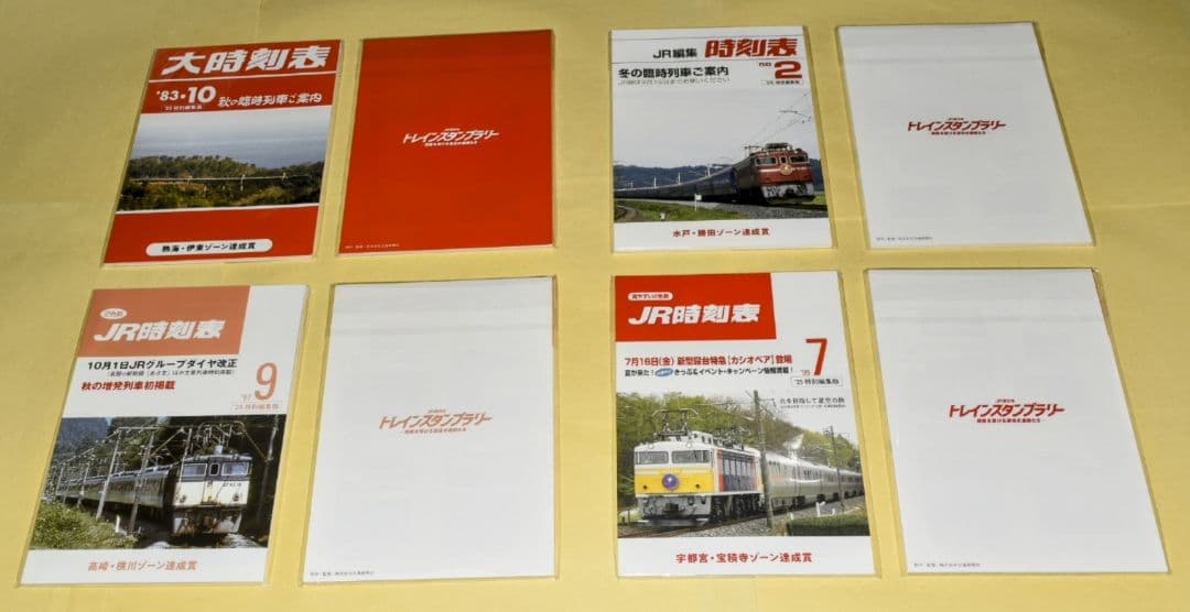 ３９駅+ウォーターズ竹芝押印済 トレインスタンプラリー【ミニ周遊交換済】セット