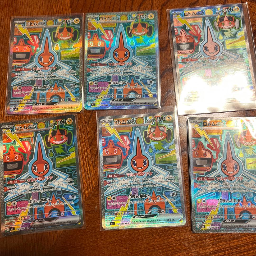 ロトム EX 電気タイプ カード 190HP ｘ6枚