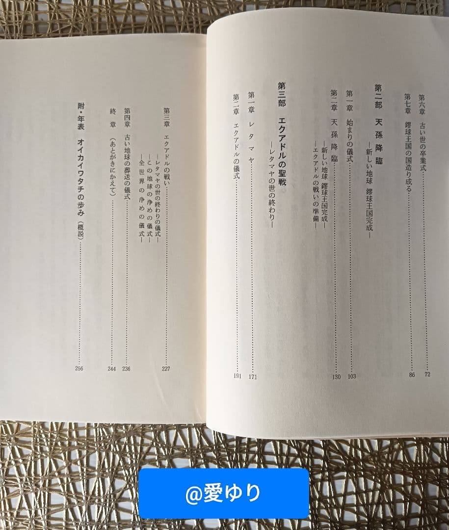 ♦【皇室献呈書】渡邊大起『オイカイワタチ』全６巻揃え⭐祝之神事⭐宇宙⭐魂の目覚め