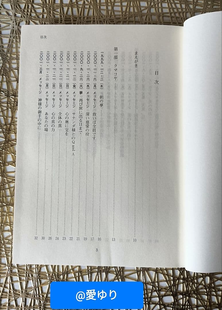 ♦【皇室献呈書】渡邊大起『オイカイワタチ』全６巻揃え⭐祝之神事⭐宇宙⭐魂の目覚め