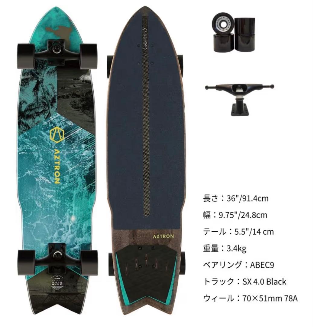 AZTRON OCEAN オーシャン36 サーフスケートボード カーボン 36”