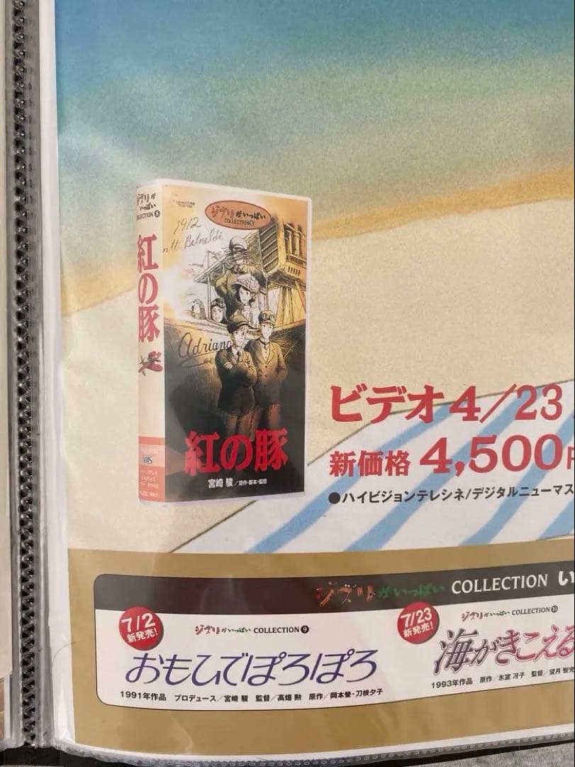 【激レア】紅の豚　ポスター　ジブリ　宮崎駿　B2サイズ　販促ver