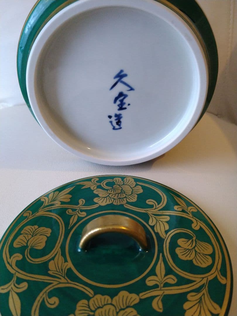 茶道具 青金様手草花文 水指 久寶造 久宝造 久世久宝